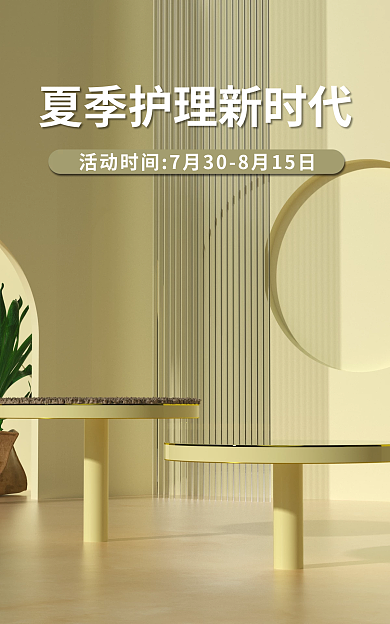 c4d电商护理美妆特惠黄色背景