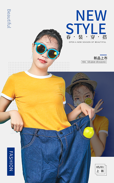 电商服装时间新品上市海报