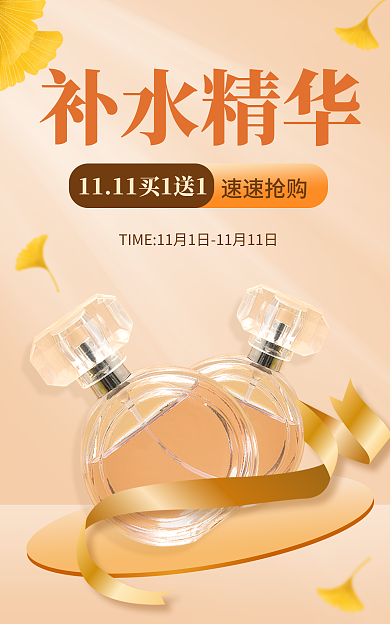 双11大促补水精华速速抢购促销黄色简约大气海报
