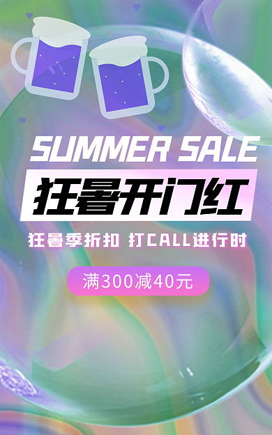 紫色蒸汽波狂暑开门红海报banner