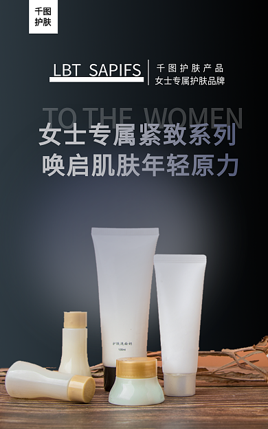 女士专属护肤护肤产品护肤的海报