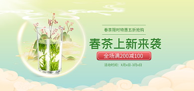 春茶上新活动时间淘宝banner促销海报