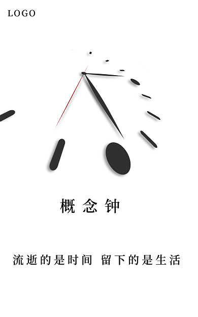 静音个性LOGO概念钟时尚概念钟