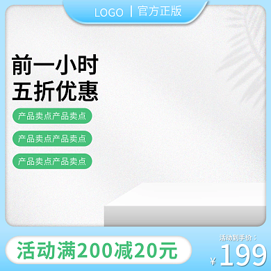 清新美妆主图主图活动促销主图