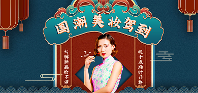国潮美妆驾到 新品抢不停