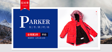 双12限时狂欢季冬季新款海报