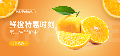 水果banner点击抢购