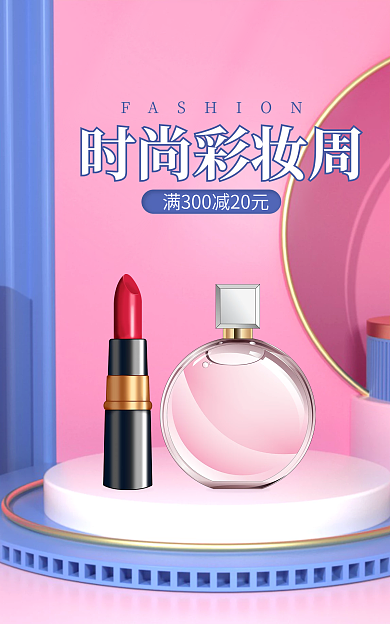 粉蓝色时尚彩妆周美妆彩妆海报banner