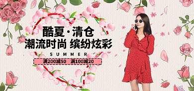 酷夏清仓酷夏清仓大甩卖海报