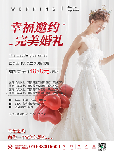 小清新唯美烂漫婚礼婚宴酒店宣传海报