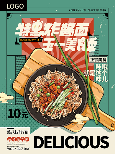 美食五一餐饮外卖促销海报