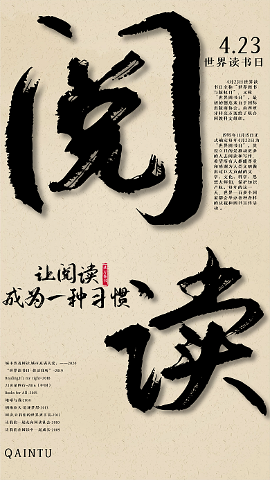 世界读书日书法海报