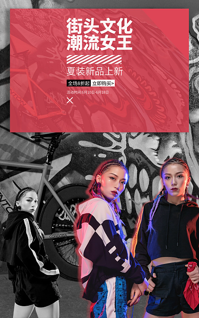 街头嘻哈全场8折起立即购买潮流女装
