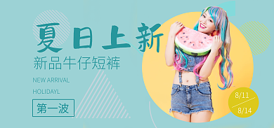 淘宝潮流811814短裤夏日上新海报