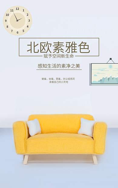 家居家装北欧素雅色躺着