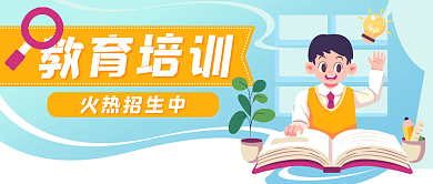 教育培训学生卡通公众号封面banner