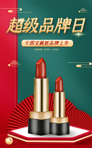 红金绿活动时间0700超级品牌日banner