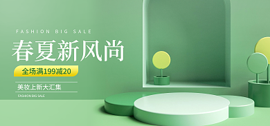 简约电商春夏新风尚暖春季绿色小清新海报