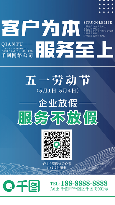 51五一劳动节放假通知蓝色企业服务海报