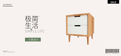 家居海报SALE今夏放价