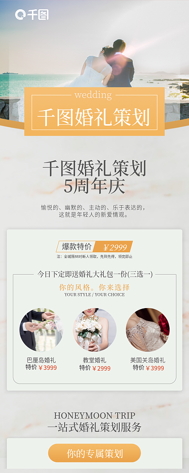 婚礼策划婚礼策划愉悦的唯美浪漫小清新信息长图