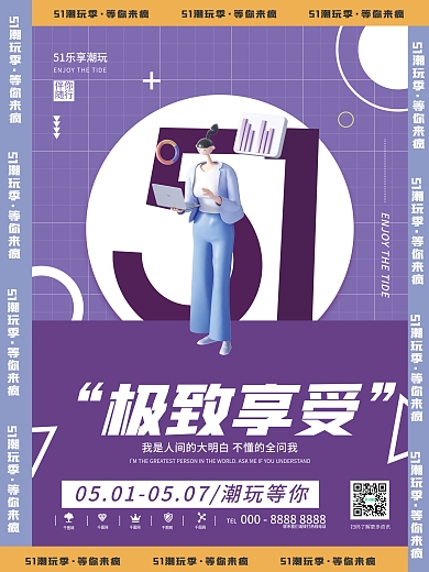 51创意伴你随行人物活动促销系列海报
