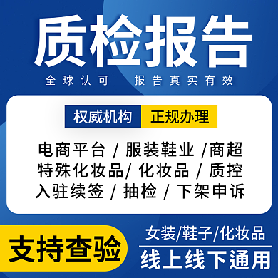 电商质检报告服务主图直通车图