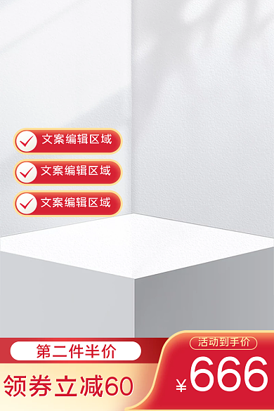 红色电商直通车主图