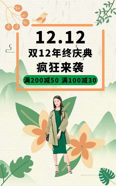 双12终年1212疯狂来袭来袭