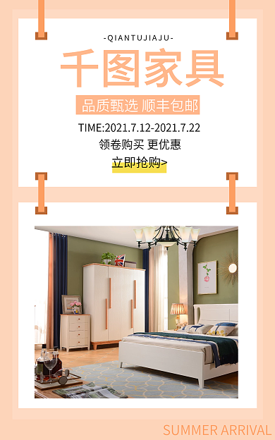 家具banner家具立即抢购