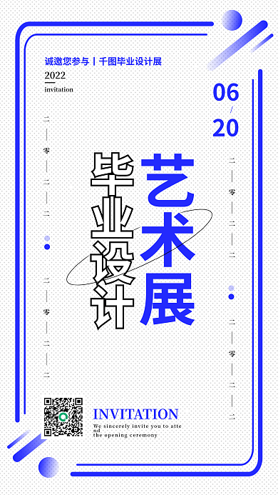 简约大气创意毕业设计艺术展邀请函