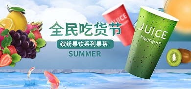 吃货节手绘饮料场景banner