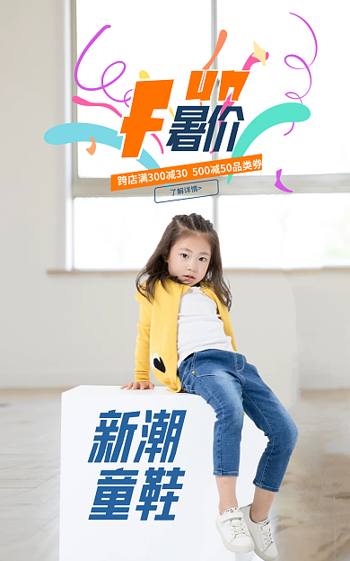 童鞋海报童鞋促销海报童鞋banner