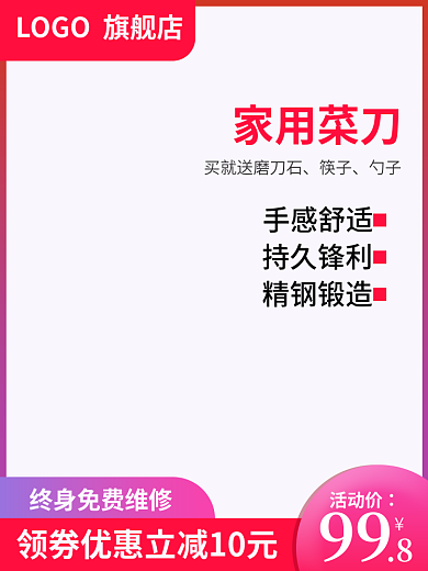 简约红色渐变数码家电厨具菜刀主图