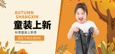 秋冬童装童装上新海报