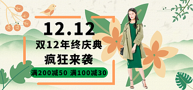 双12终年1212疯狂来袭来袭