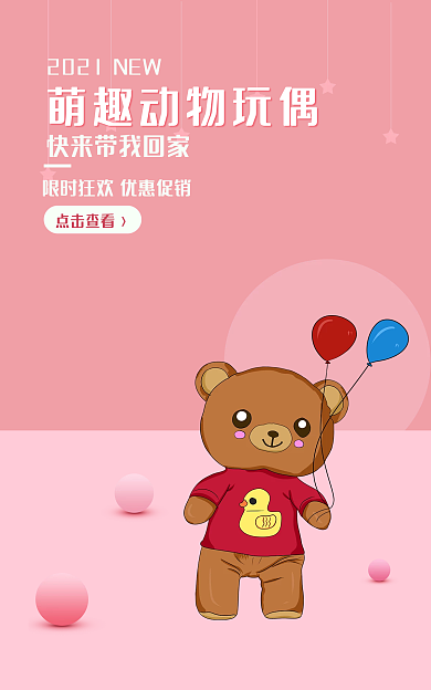 banner粉色点击查看浪漫清新海报