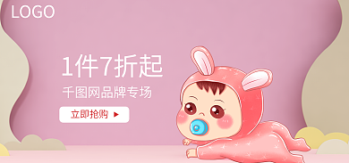 电商海报1件7折起LOGO上新banner