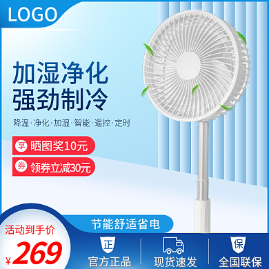 夏季家电官方正品现货速发风扇主图