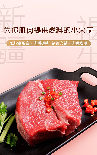 简约生鲜新疆褐牛电商海报