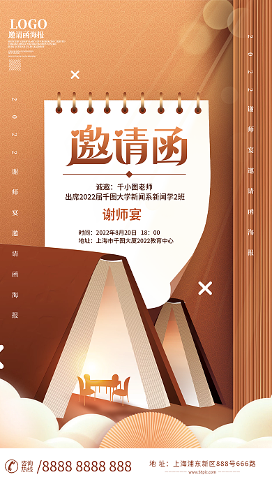 简约毕业季谢师宴邀请函海报