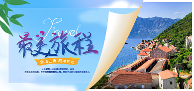 旅行小清新全场五折在乎城市海报banner