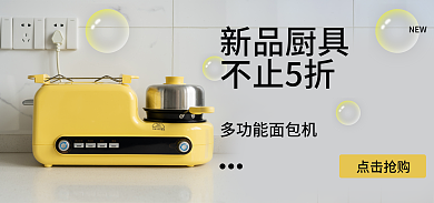 黄色多功能新品厨具不止5折海报新品促销厨房炊具