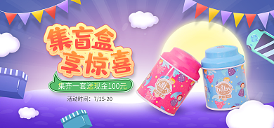 电商淘宝活动时间71520活动紫色卡通海报