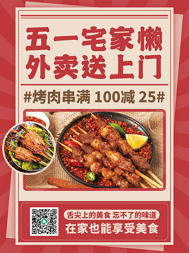 餐饮美食五一宅家懒外卖送上门懒外卖送上门