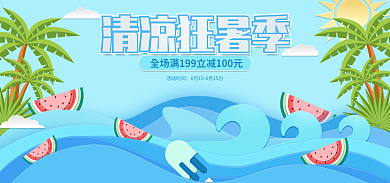 手绘剪纸风清凉狂暑季活动时间狂暑季促销电商海报