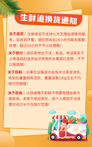 电商生鲜关于拒收面拒收淘宝banner图