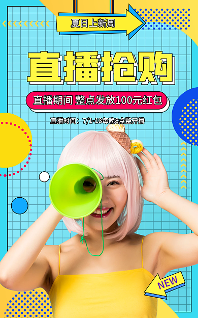 电商淘宝NEW直播抢购直播促销波普风海报