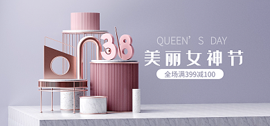 38女神节美丽女神节QUEEN粉色海报banner