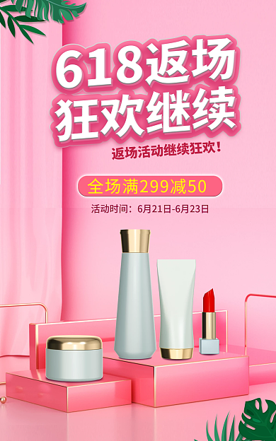 618返场活动时间